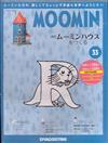 MOOMIN嚕嚕米的家 0514/2019 第33期