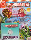 空中英語教室雜誌+CD 6月號/2019