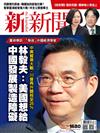 新新聞 0516/2019 第1680期