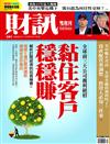 財訊雙週刊 0517/2019 第581期