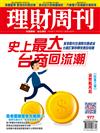 理財周刊 0517/2019 第977期