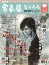 常春藤生活英語雜誌+電子書光碟 6月號/2019 第193期