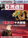 亞洲週刊 0517/2019 第20期