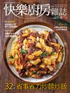 快樂廚房雜誌 5-6月號/2019 第126期