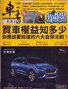 AUTO Driver 車主汽車雜誌 6月號/2019 第275期（兩款封面隨機出貨）