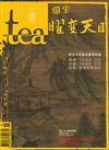 Tea•茶雜誌 春季號/2019