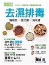 今周刊特刊：生活 i 健康 - 去濕排毒(熱銷再版)