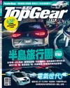 TopGear Taiwan 極速誌 6月號/2019 第44期