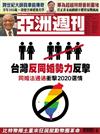 亞洲週刊 0527/2019 第21期