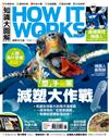 How It Works知識大圖解 6月號/2019 第57期