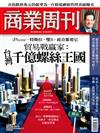 商業周刊 0530/2019 第1646期