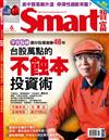SMART智富月刊 6月號/2019 第250期