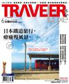 TRAVELER LUXE旅人誌 6月號/2019 第169期