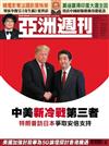 亞洲週刊 0603/2019 第22期