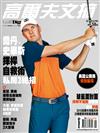 Golf Digest高爾夫文摘 6月號/2019 第358期