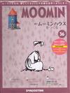 MOOMIN嚕嚕米的家 0603/2019 第36期