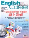 今周刊特刊：English Career 小資族職場開外掛身價翻倍 線上進修