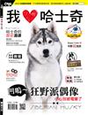 Hot Pets 哈寵誌：我愛哈士奇