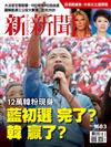 新新聞 0606/2019 第1683期