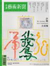 亞洲藝術新聞 6月號/2019 第173期