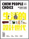 CHEW PEOPLE CHOICE 潮人物特刊 第4期：生活的設計世代