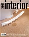 室內interior 6月號/2019 第309期