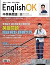 今周刊特刊：English OK 英語閱讀 開啟視野 翻轉世界