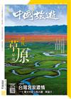 CHINA TOURISM 中國旅遊 6月號/2019 第468期