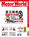 MotorWorld摩托車雜誌 7月號/2019 第408期