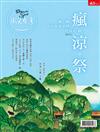 天下雜誌 微笑台灣 夏季號/2019：瘋。涼。祭 過一個比涼快更涼快的夏天