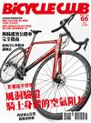 BiCYCLE CLUB 單車俱樂部 6月號/2019 第66期