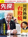 先探投資週刊 0621/2019 第2044期