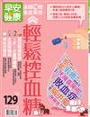 早安健康 7-8月號/2019 第37期