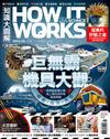 How It Works知識大圖解 7月號/2019 第58期