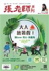 張老師月刊 7月號/2019 第499期