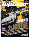 TopGear Taiwan 極速誌 7月號/2019 第45期