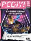 PC DIY! 6月號/2019 第268期