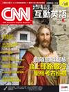 CNN互動英語 （朗讀CD版）7月號/2019 第187期