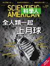 科學人雜誌 7月號/2019 第209期：全人類一起上月球
