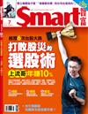 SMART智富月刊 7月號/2019 第251期