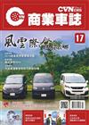 CVNEWS 商業車誌 7月號/2019 第17期