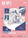 科學月刊 7月號/2019 第595期：登月