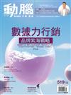 動腦雜誌 7月號/2019 第519期