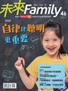 未來Family 7月號/2019 第46期