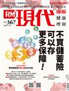 現代保險雜誌 7月號/2019 第367期