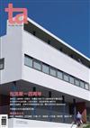 台灣建築報導雜誌 7月號/2019 第286期