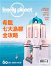 孤獨星球 lonely planet 7月號/2019 第75期