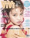 ViVi唯妳時尚國際中文版 8月號/2019