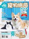 Hot Pets 哈寵誌 7月號/2019 第46期