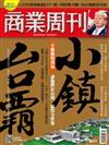 商業周刊 0704/2019 第1651期